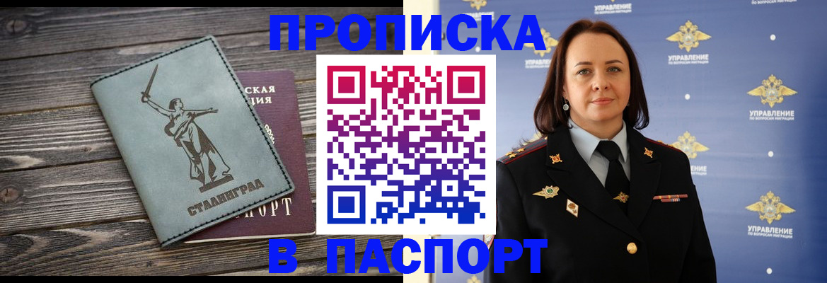 прописка в Костроме