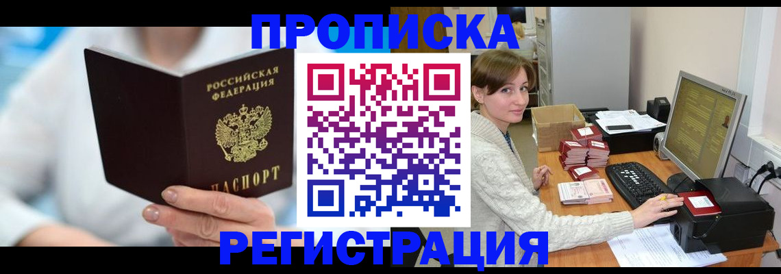 прописка ребенка в Костроме